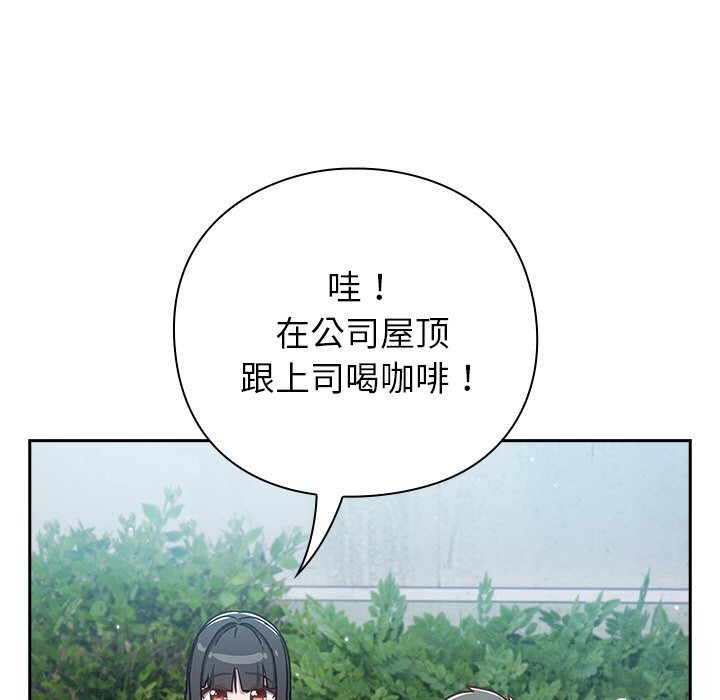 《摸魚生存指南》漫画 第12話