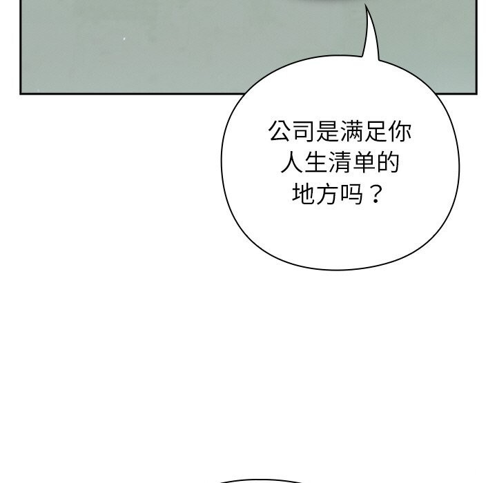 《摸魚生存指南》漫画 第12話