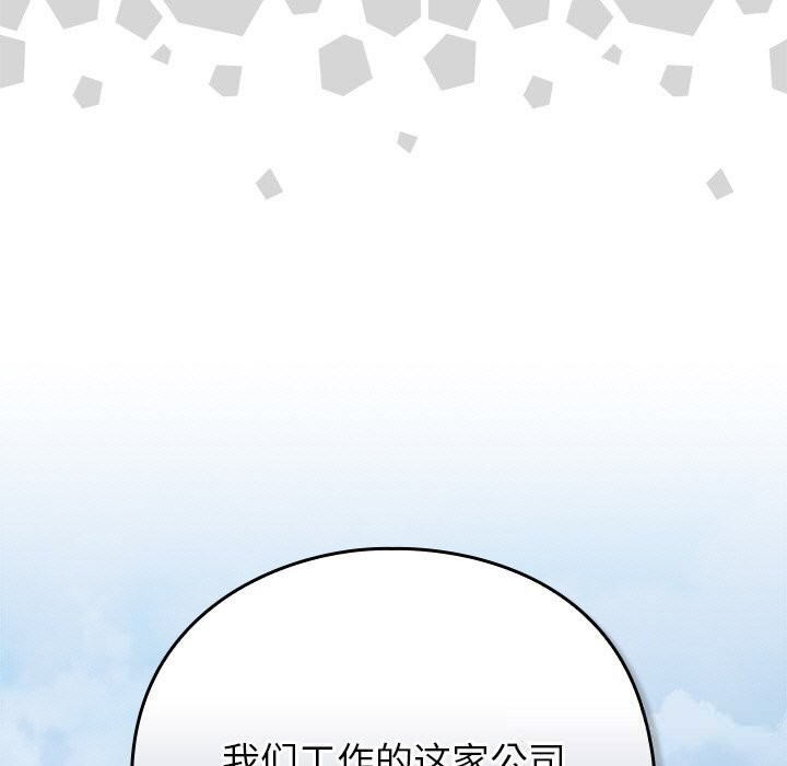 《摸魚生存指南》漫画 第12話