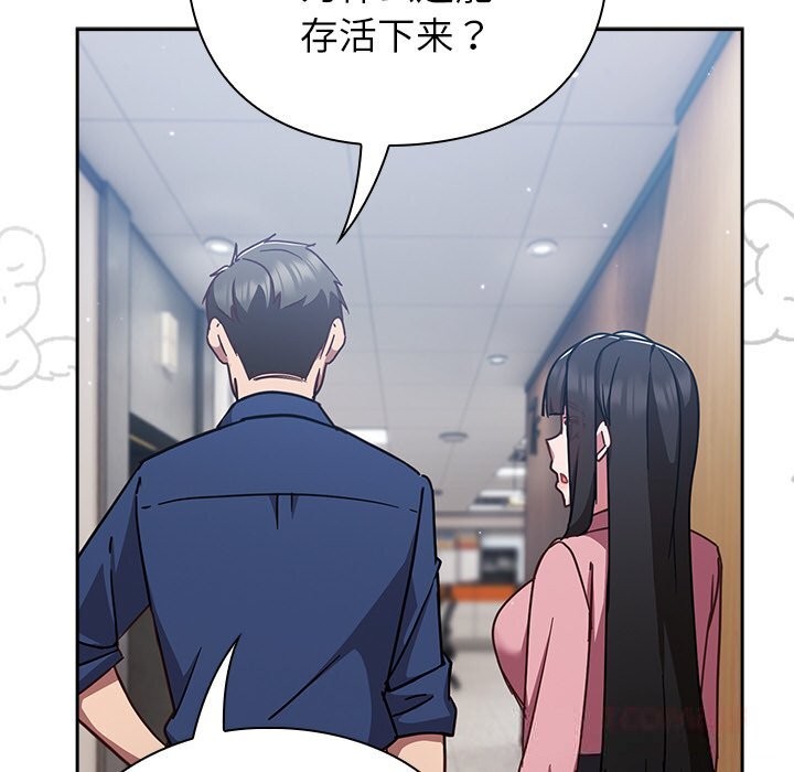 《摸魚生存指南》漫画 第12話