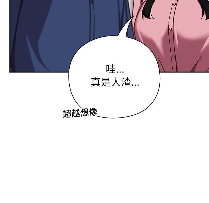 《摸魚生存指南》漫画 第12話