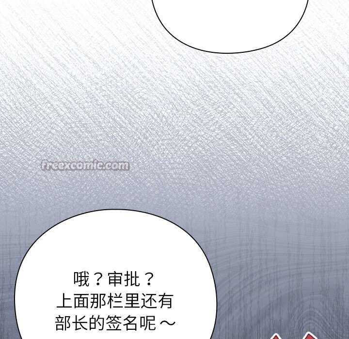 《摸魚生存指南》漫画 第13話