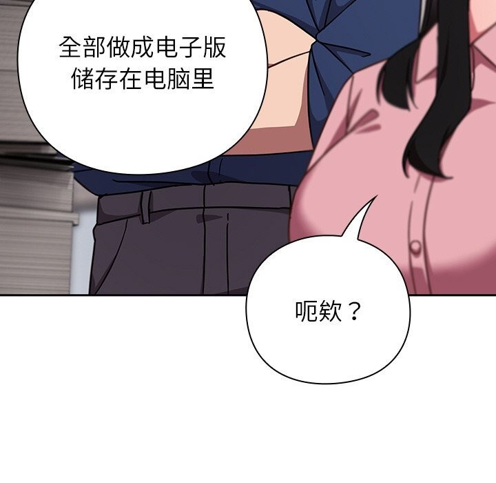 《摸魚生存指南》漫画 第13話