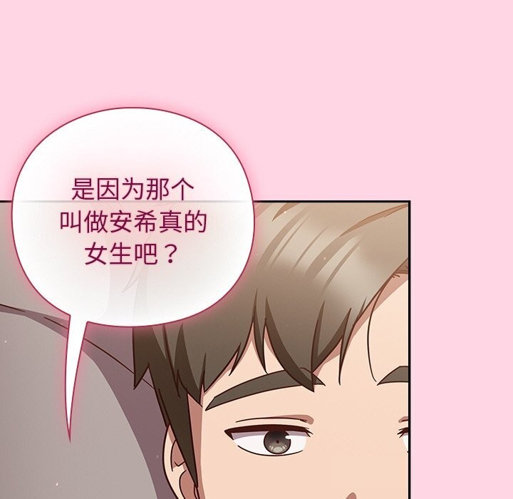 《摸魚生存指南》漫画 第13話