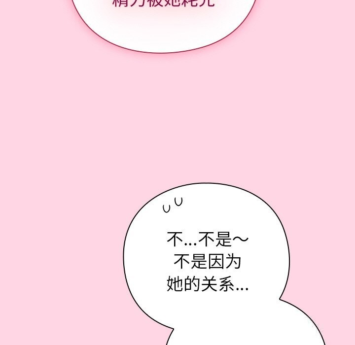 《摸魚生存指南》漫画 第13話
