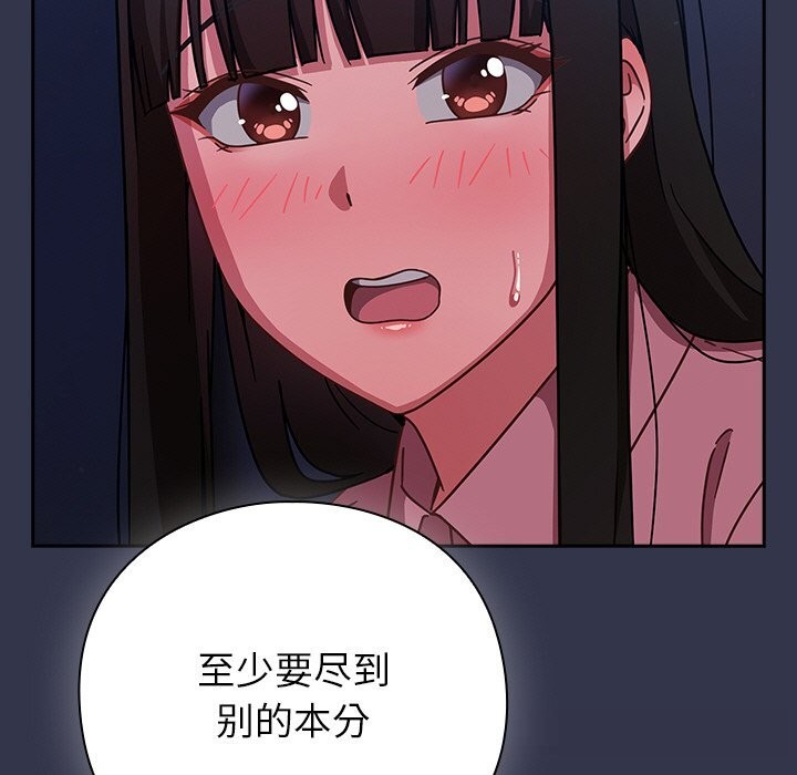 《摸魚生存指南》漫画 第13話