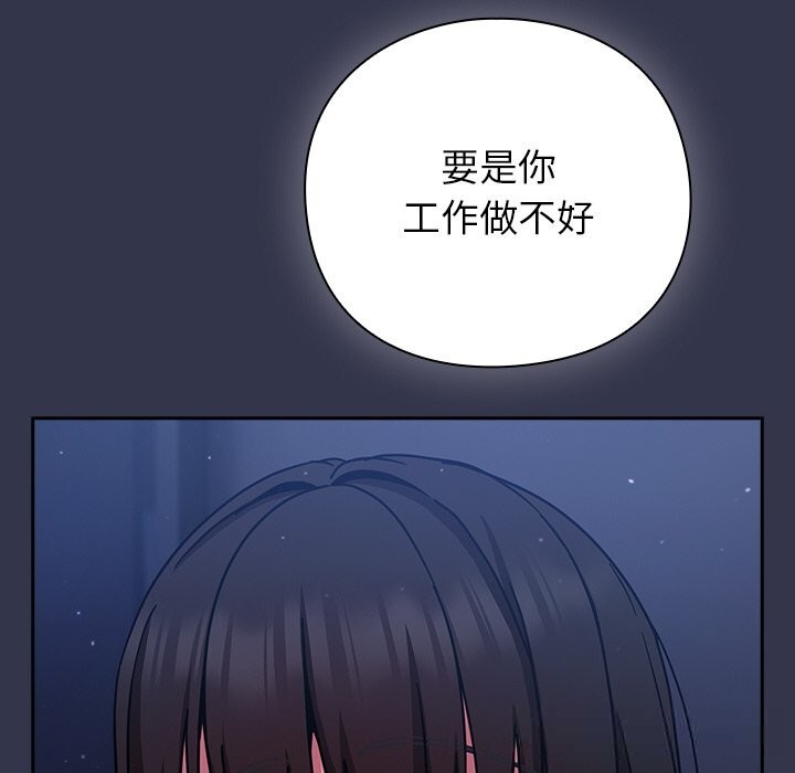 《摸魚生存指南》漫画 第13話
