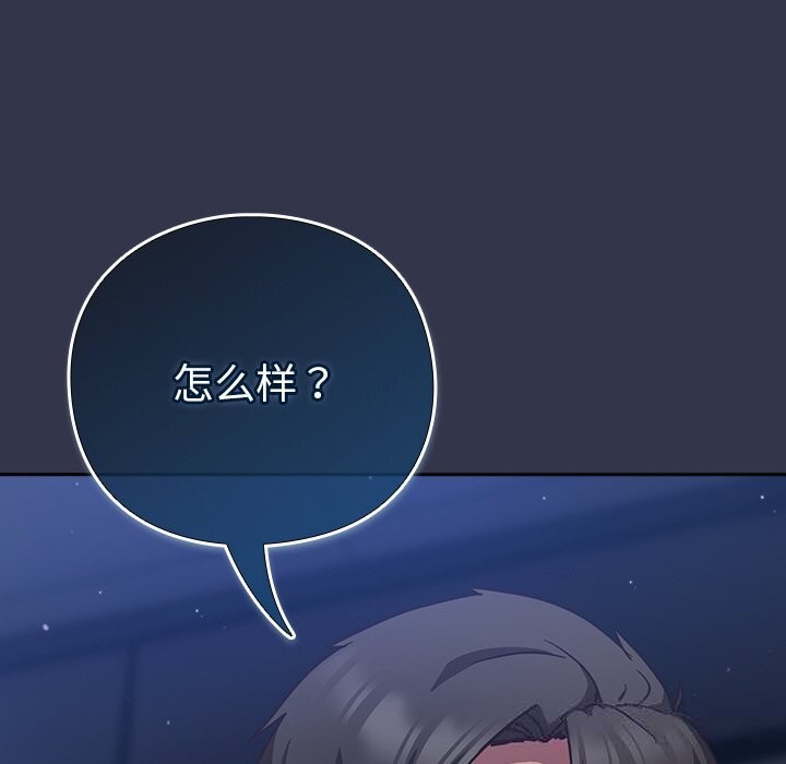 《摸魚生存指南》漫画 第14話