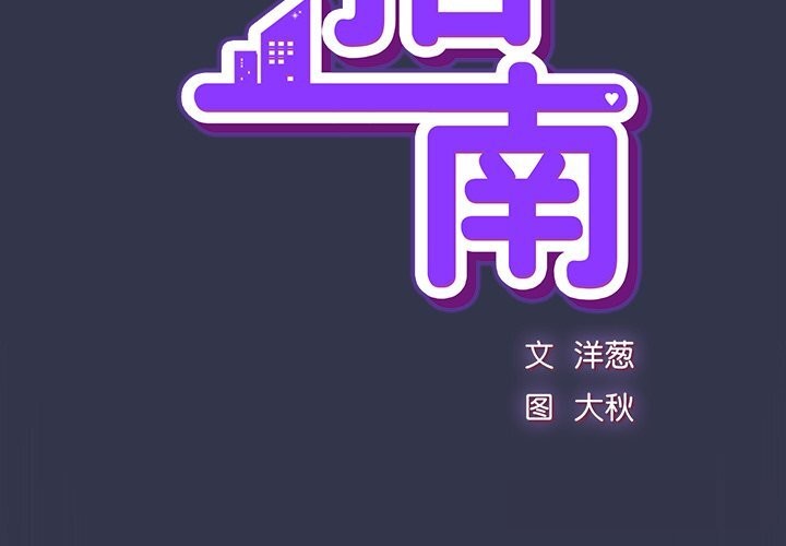《摸魚生存指南》漫画 第15話