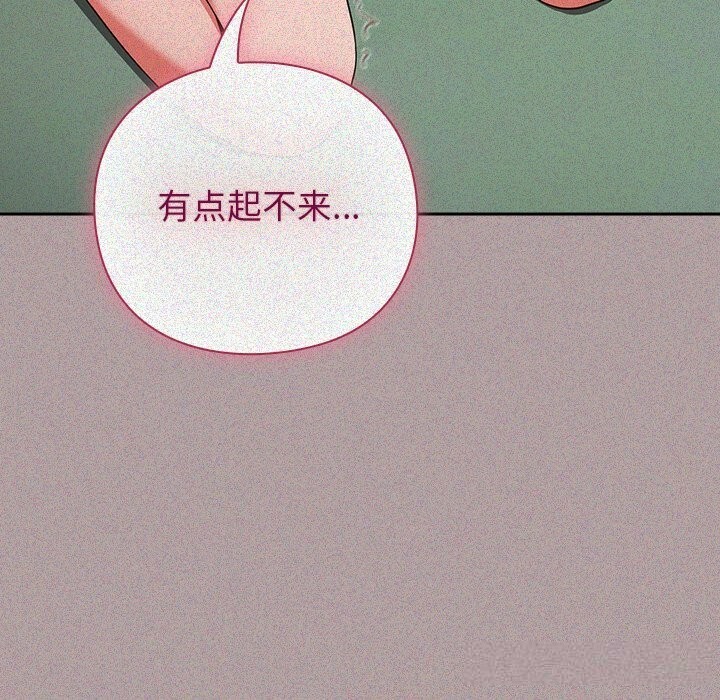 《摸魚生存指南》漫画 第15話