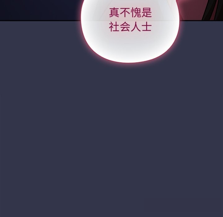 《摸魚生存指南》漫画 第16話