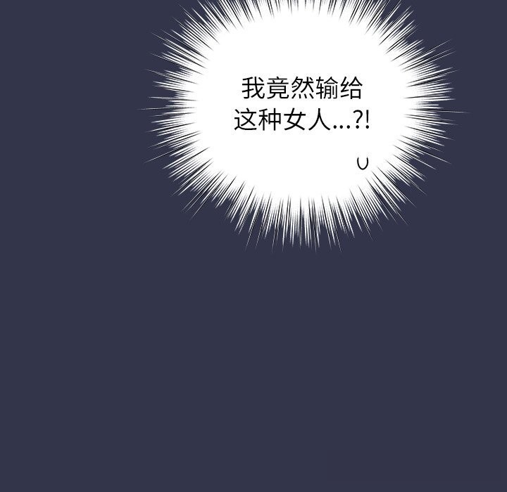 《摸魚生存指南》漫画 第16話