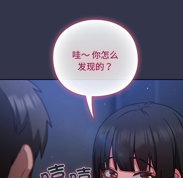《摸魚生存指南》漫画 第16話