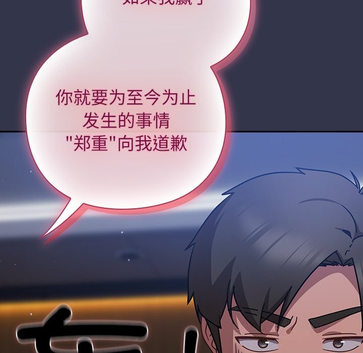 《摸魚生存指南》漫画 第16話