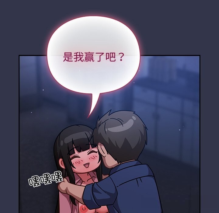 《摸魚生存指南》漫画 第16話