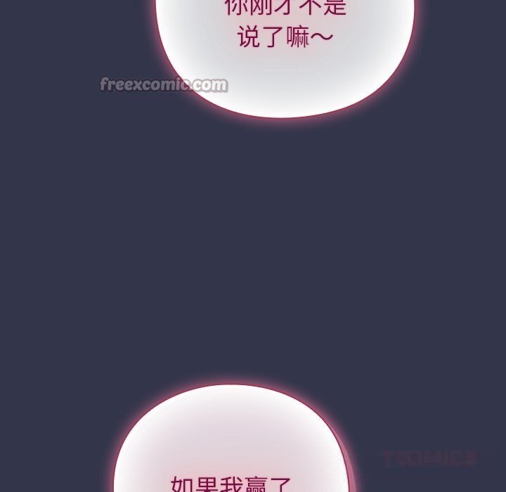 《摸魚生存指南》漫画 第16話
