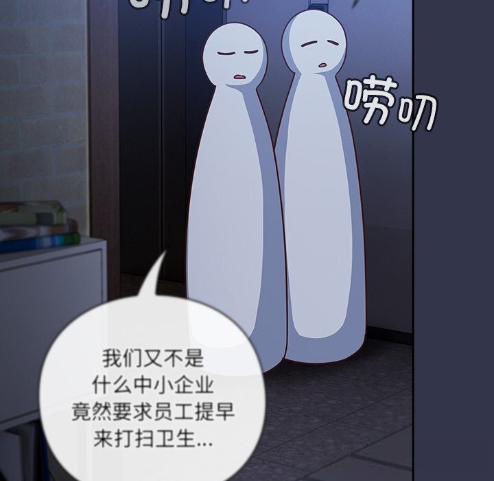 《摸魚生存指南》漫画 第16話