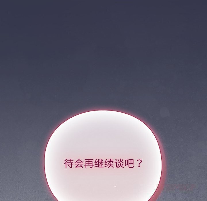 《摸魚生存指南》漫画 第16話