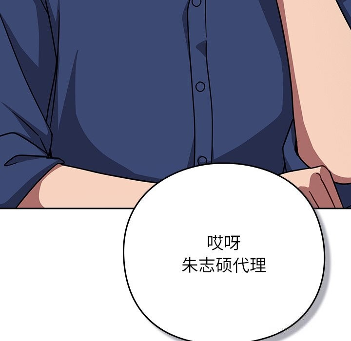 《摸魚生存指南》漫画 第16話