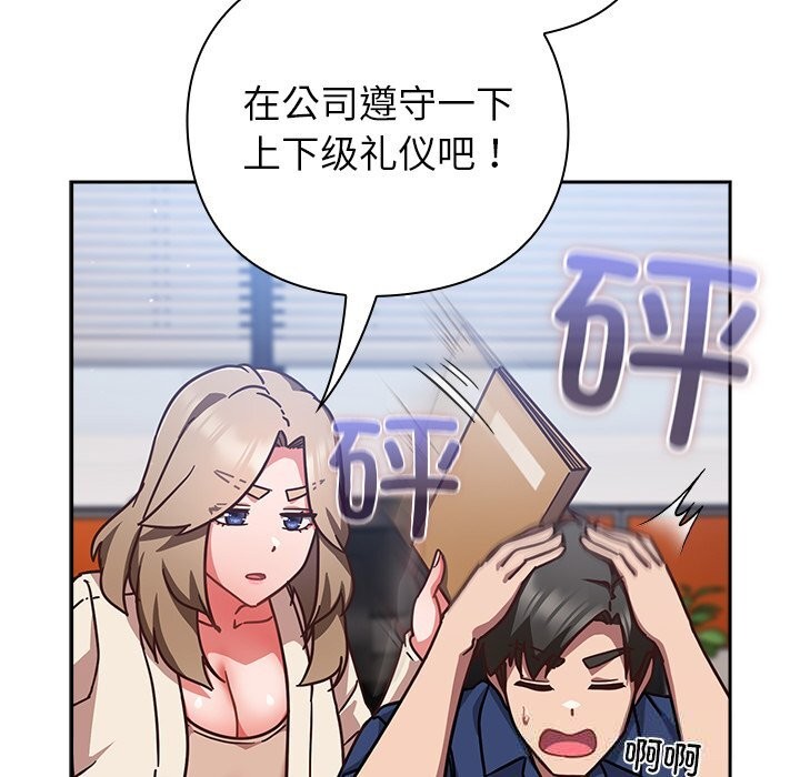 《摸魚生存指南》漫画 第16話