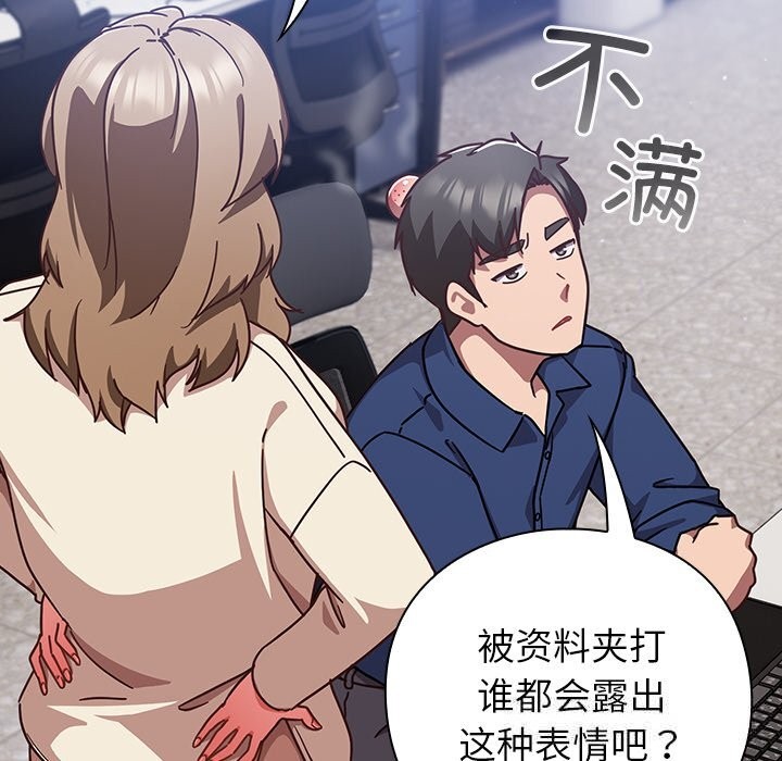 《摸魚生存指南》漫画 第16話