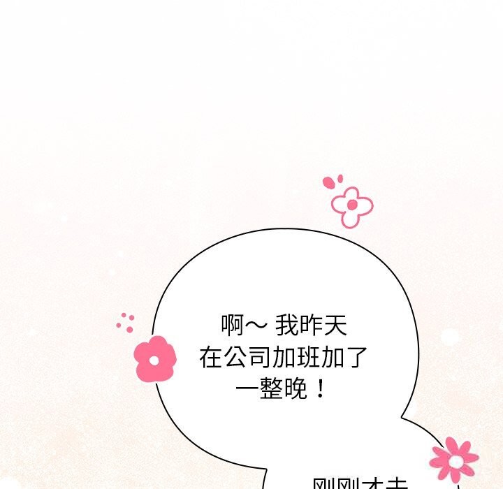《摸魚生存指南》漫画 第16話
