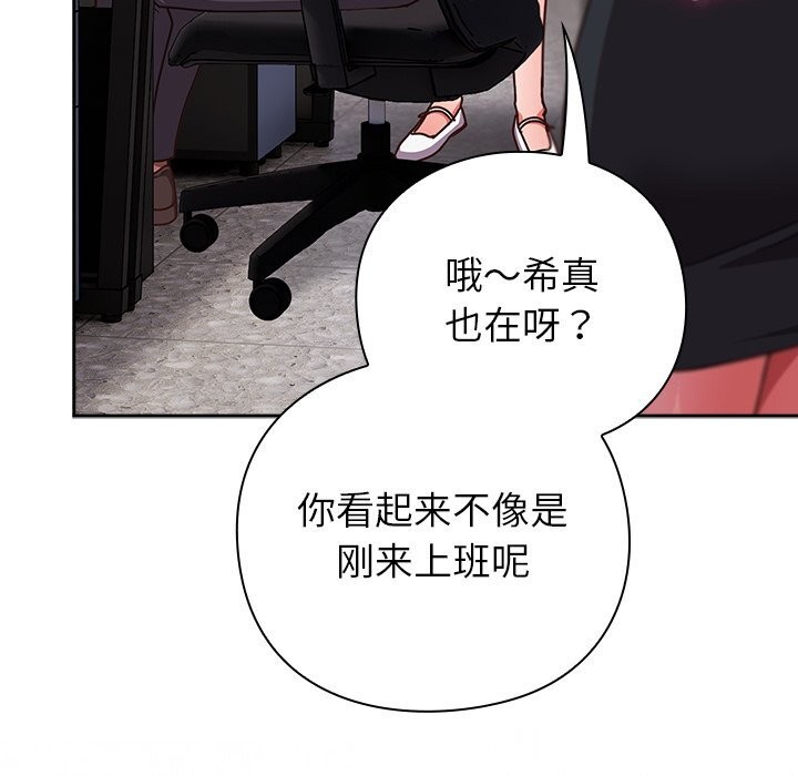 《摸魚生存指南》漫画 第16話