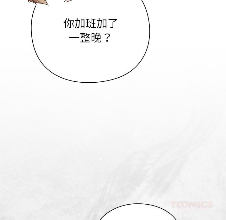 《摸魚生存指南》漫画 第16話
