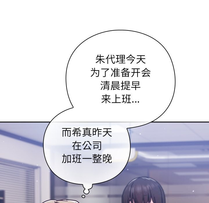 《摸魚生存指南》漫画 第16話