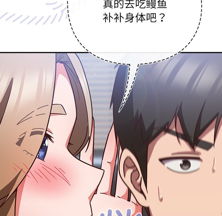 《摸魚生存指南》漫画 第16話