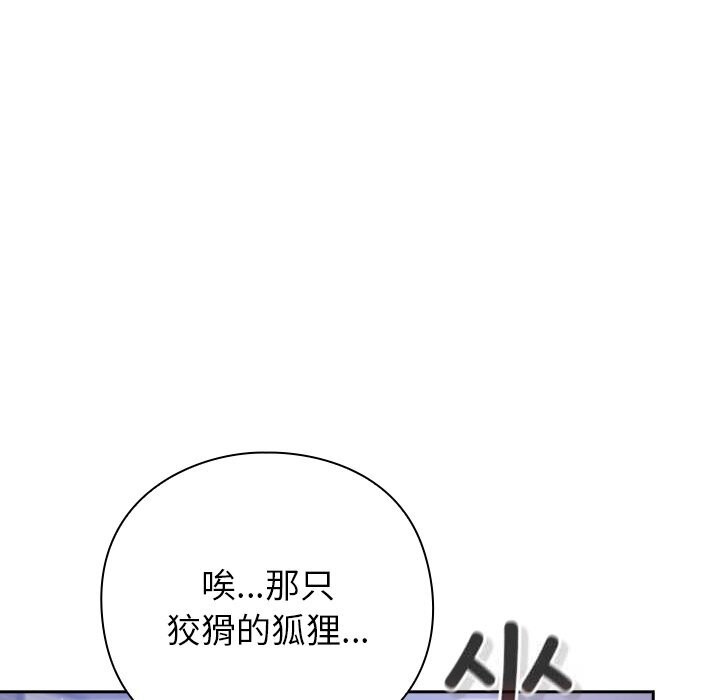 《摸魚生存指南》漫画 第16話