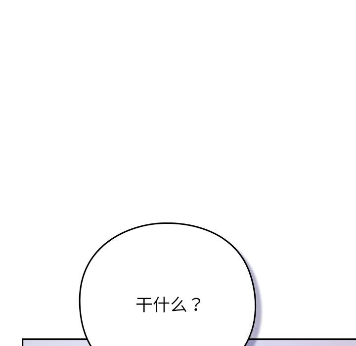 《摸魚生存指南》漫画 第16話