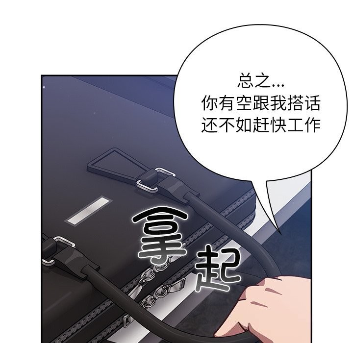 《摸魚生存指南》漫画 第16話