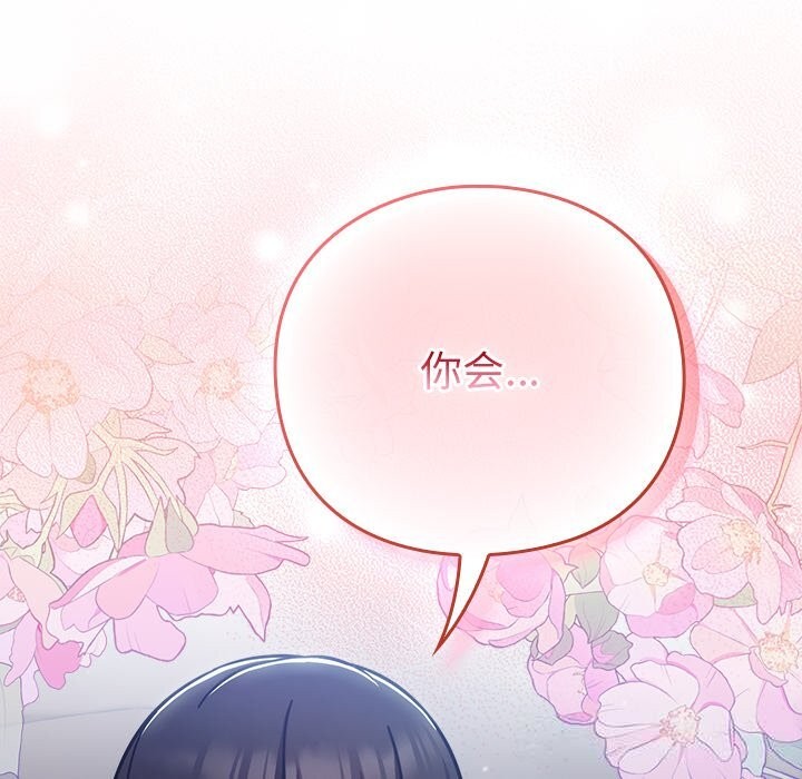 《摸魚生存指南》漫画 第16話