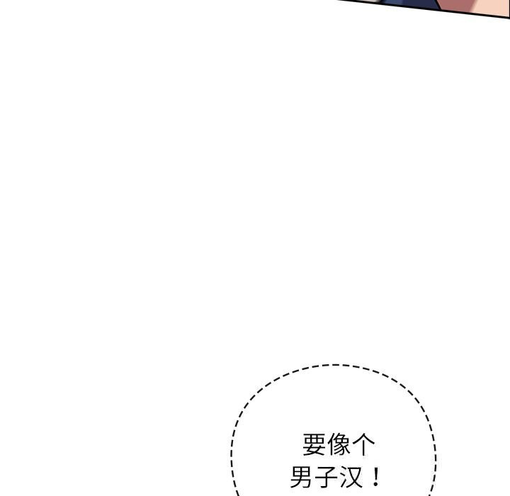 《摸魚生存指南》漫画 第16話