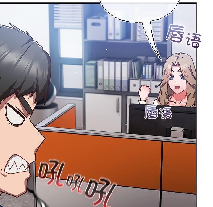 《摸魚生存指南》漫画 第16話