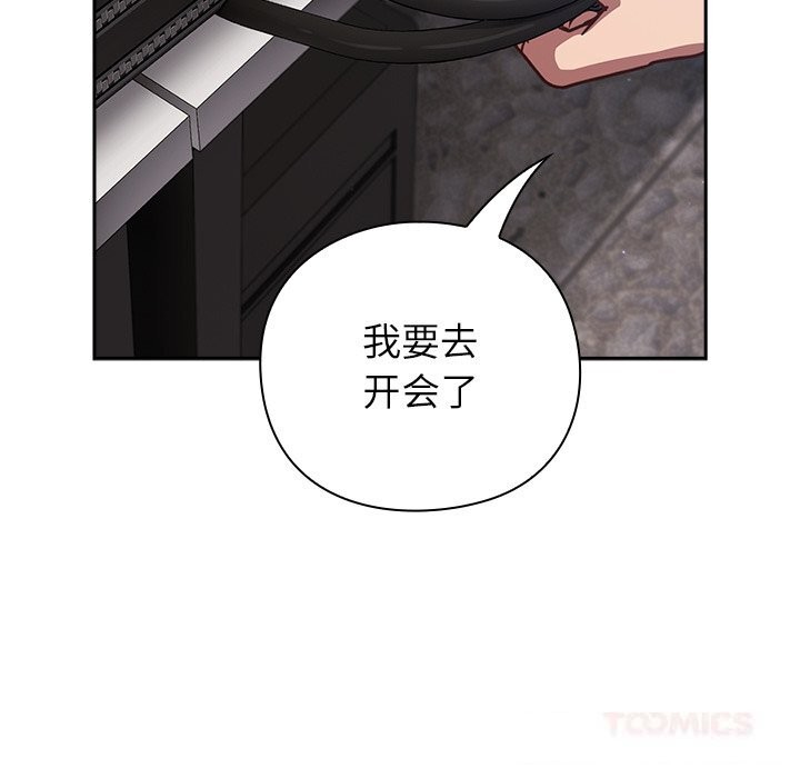 《摸魚生存指南》漫画 第16話