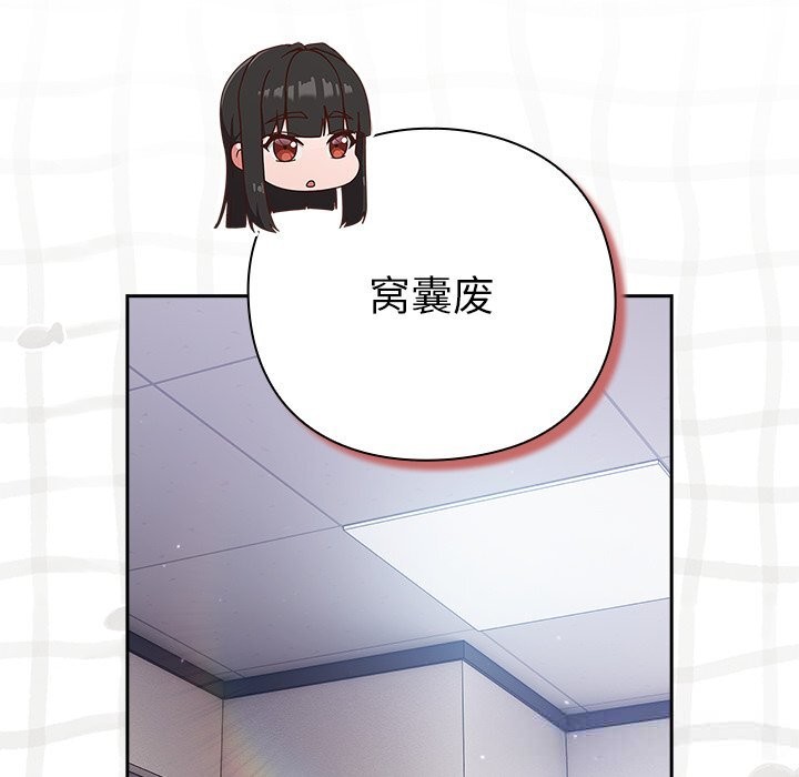 《摸魚生存指南》漫画 第16話