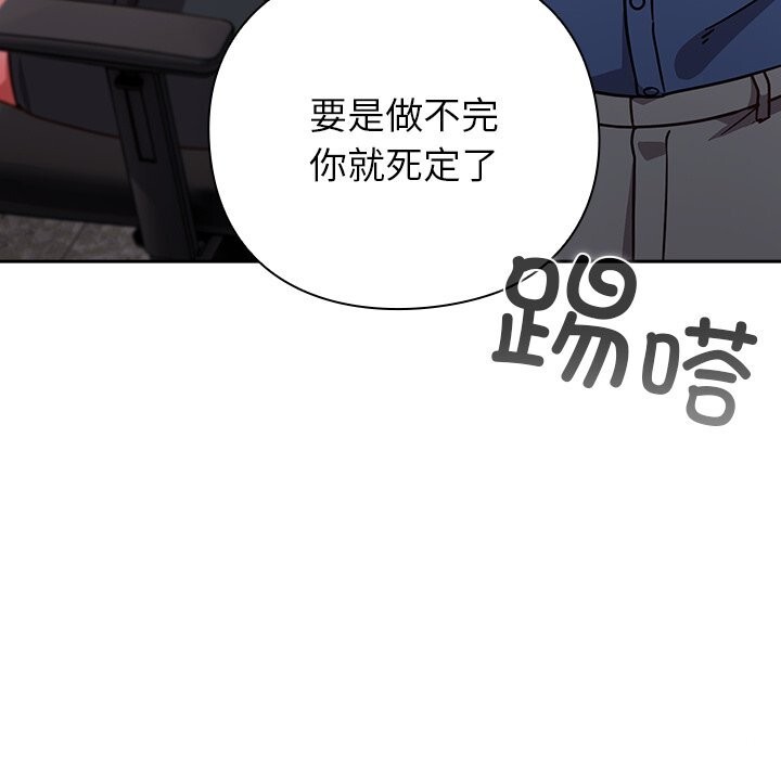 《摸魚生存指南》漫画 第16話
