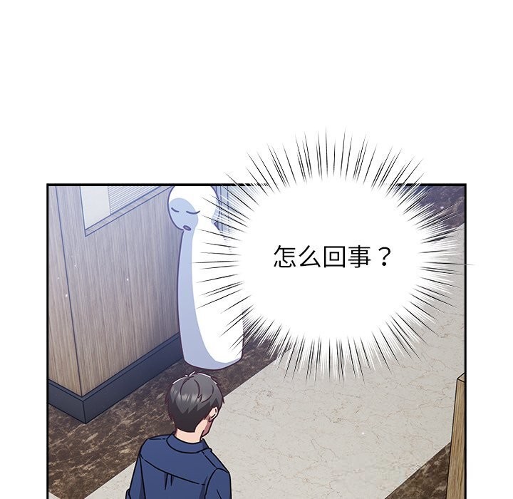 《摸魚生存指南》漫画 第16話
