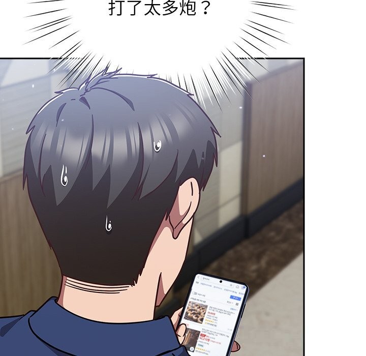 《摸魚生存指南》漫画 第16話