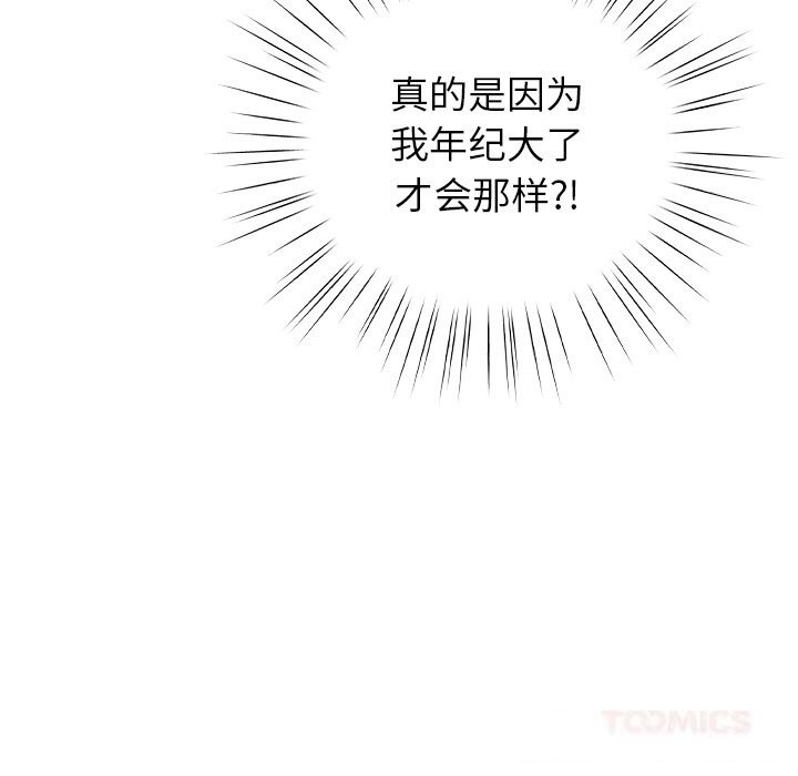 《摸魚生存指南》漫画 第16話