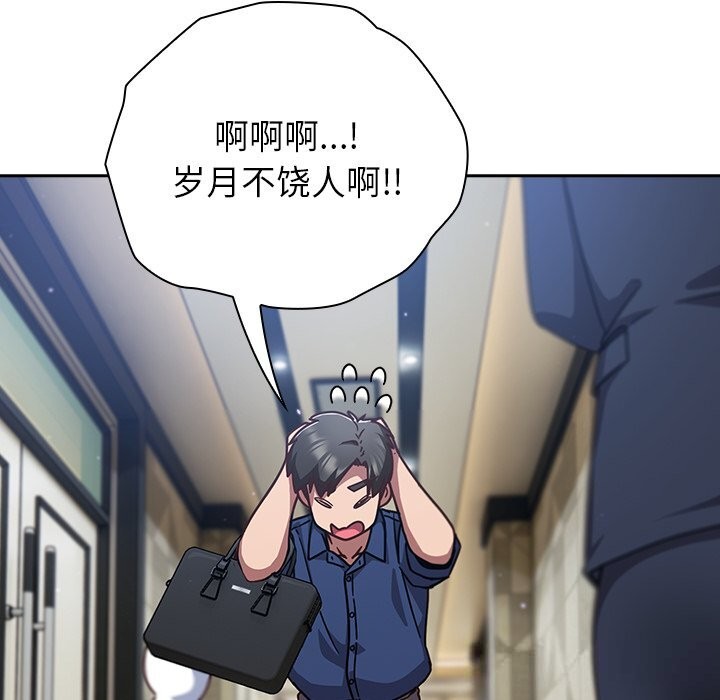《摸魚生存指南》漫画 第16話