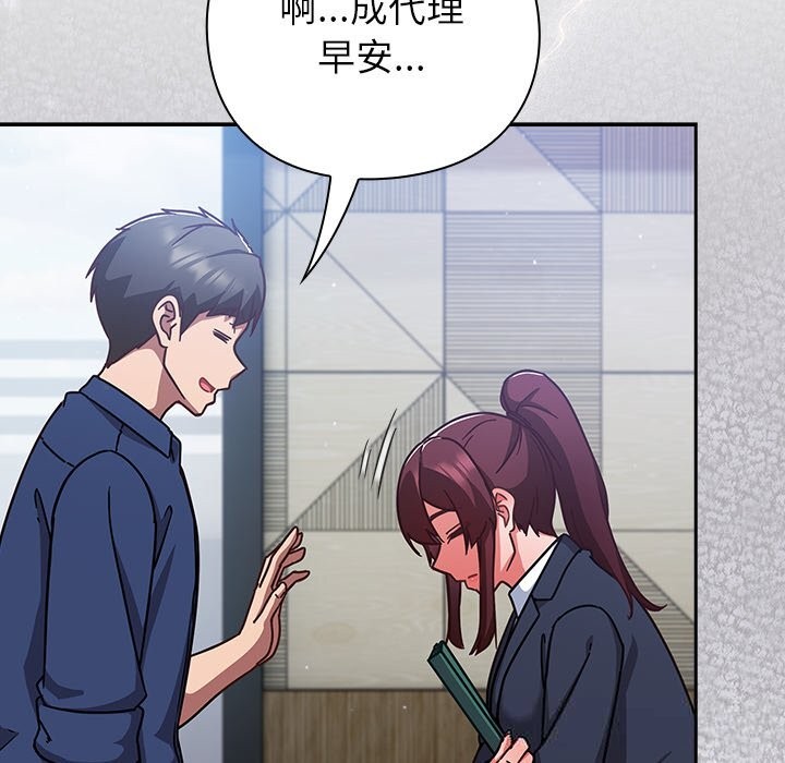 《摸魚生存指南》漫画 第16話