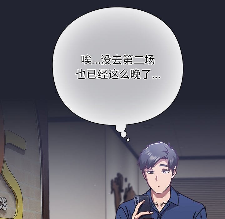 《摸魚生存指南》漫画 第16話