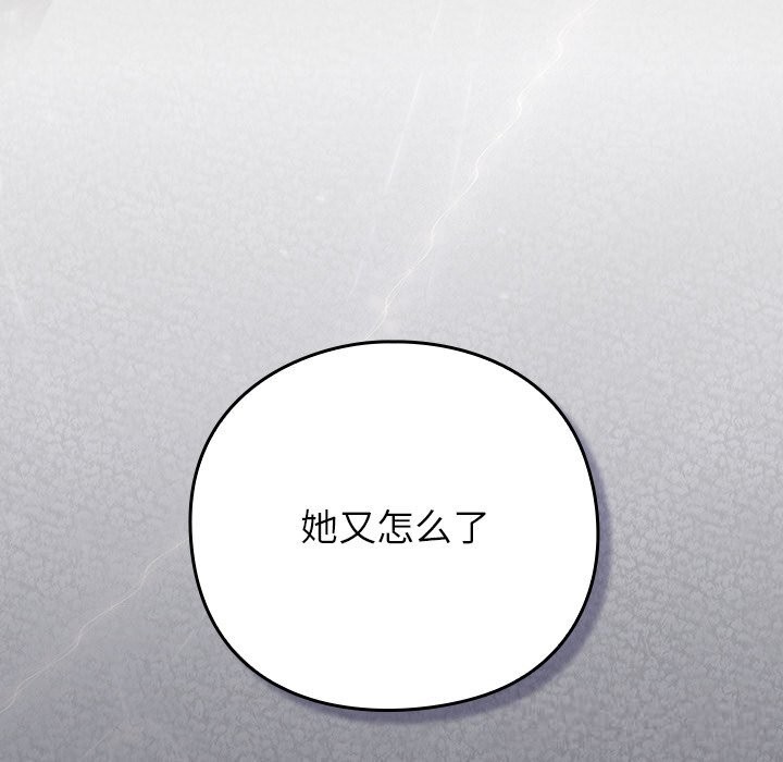 《摸魚生存指南》漫画 第16話