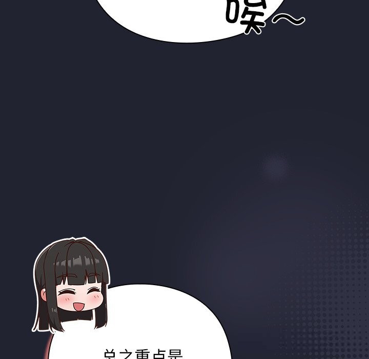 《摸魚生存指南》漫画 第16話