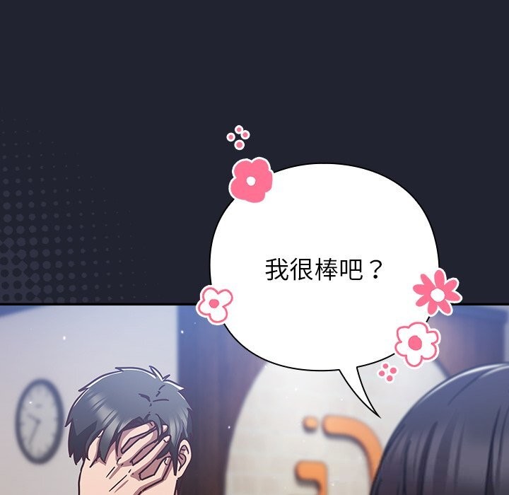 《摸魚生存指南》漫画 第16話