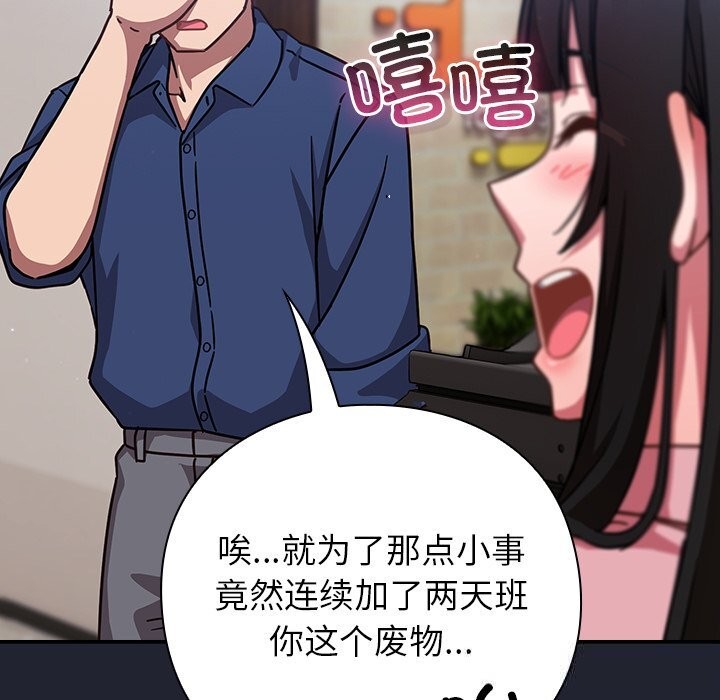 《摸魚生存指南》漫画 第16話