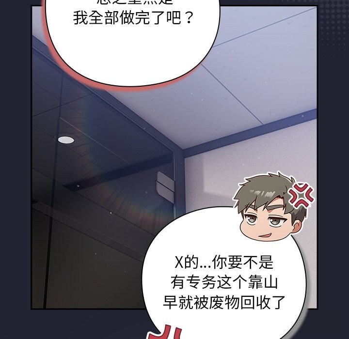 《摸魚生存指南》漫画 第16話